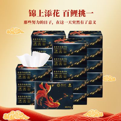 青青子衿抽纸3层100抽24包锦鲤款家用抽纸卫生纸餐巾纸抽中国纸业