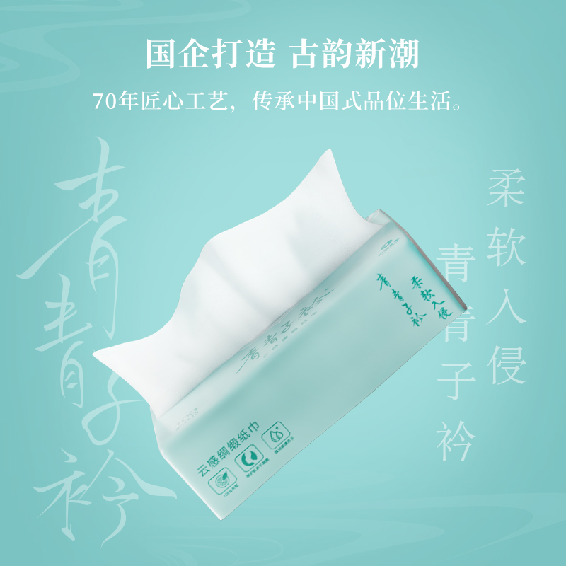 青青子衿乳霜纸云柔巾宝宝婴儿保湿纸巾100抽中国纸业