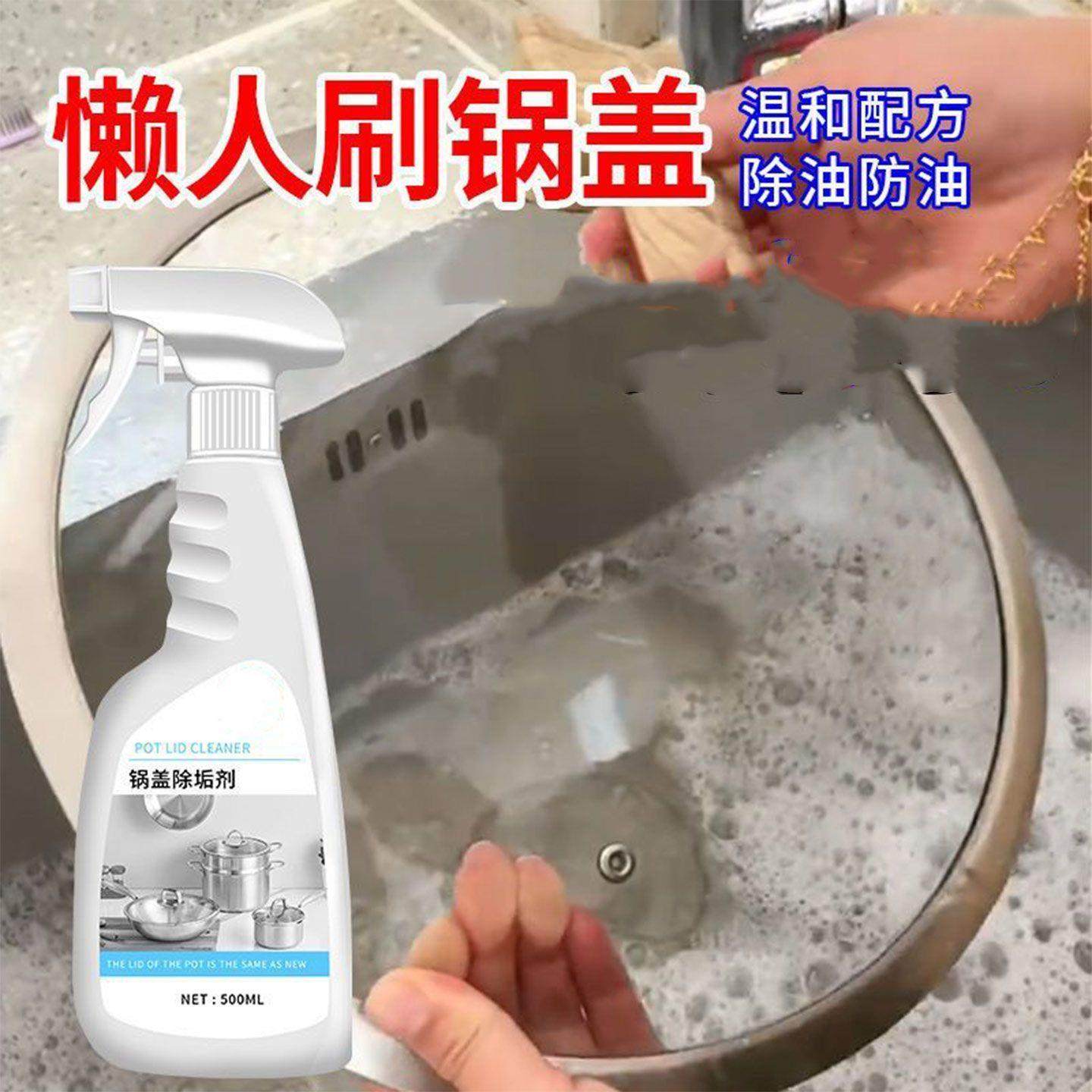 锅盖除垢剂不锈钢锅盖铁盖去油污除重油垢锅具厨具去油渍清洗,淘宝优惠券,粉丝福利购,淘宝优惠卷