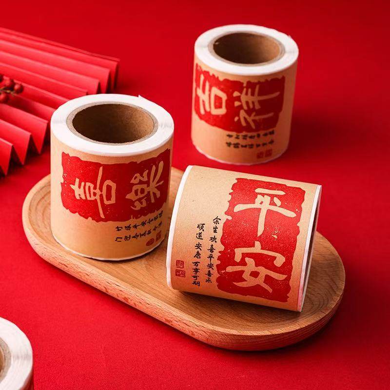 50张/卷平安喜乐新年祝福贴纸牛皮纸不干胶吉祥鸿运复古创意标签,淘宝优惠券,粉丝福利购,淘宝优惠卷
