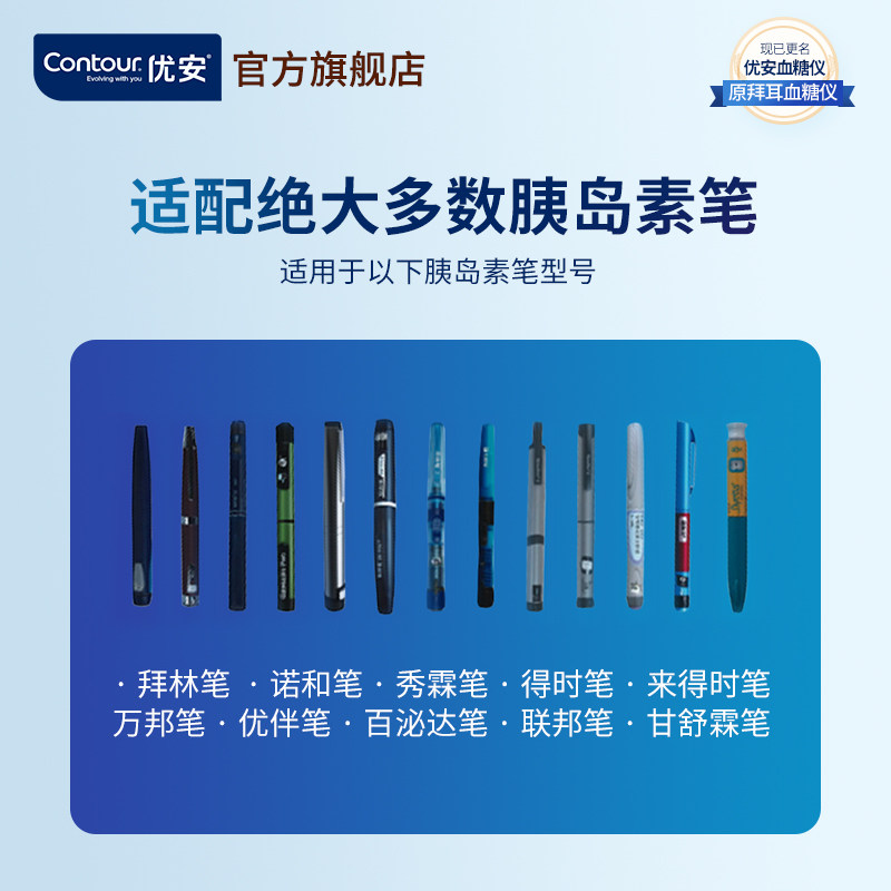 优安轻胰岛素注射笔针头32g诺和笔 优安医疗器械血糖用品