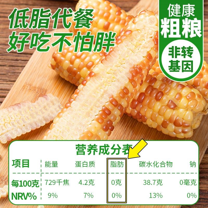 玉米无糖低脂即食减肥专用解馋小零食早餐饱腹代餐主食品燃脂瘦身-图0