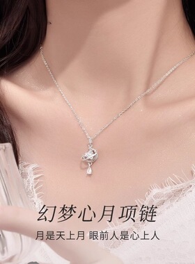 S925梦幻星月项链女友生日礼物