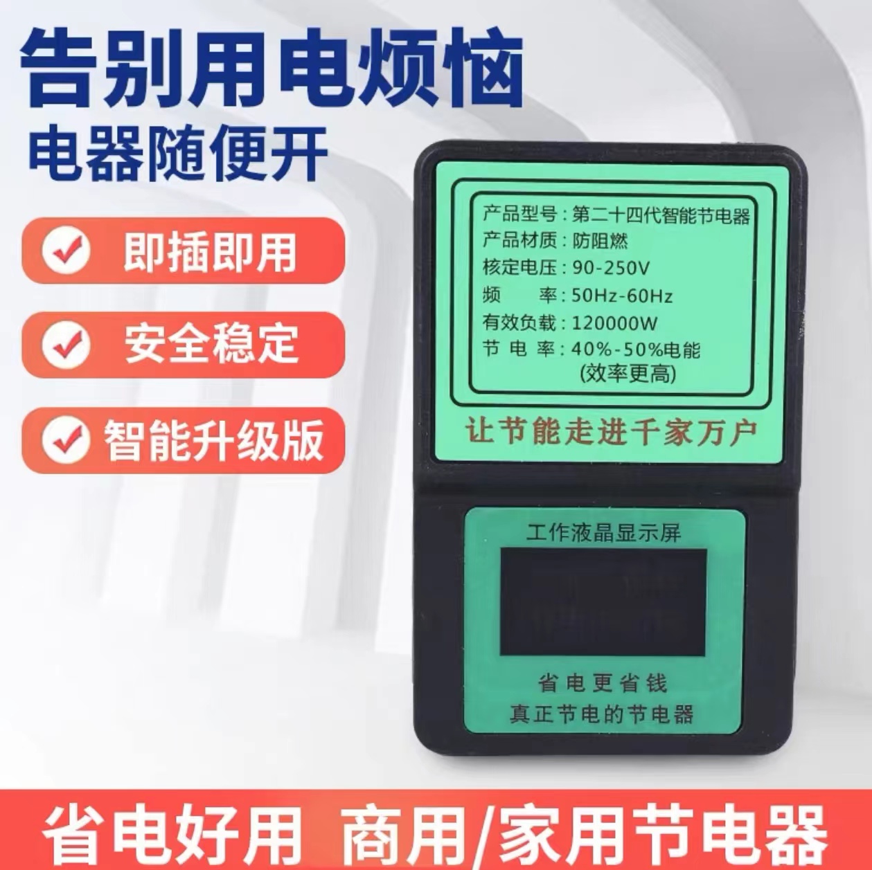 大功率电节智能家用电器多功能暖气空调地暖小太阳省降耗物理系统 - 图2