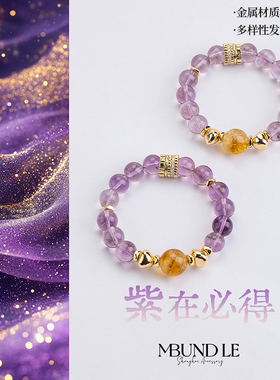 摩邦珠宝紫在必得-紫水晶手链紫晶10-11mm黄塔14mm（多样性发其一