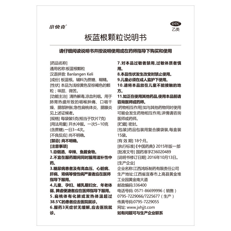  快克医药小儿感冒