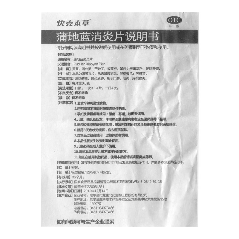 快克蒲地蓝消炎片48片口服消炎药 快克医药解热镇痛