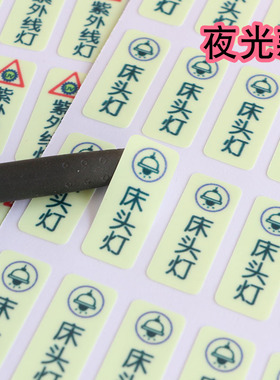 小尺寸医院酒店开关提示贴