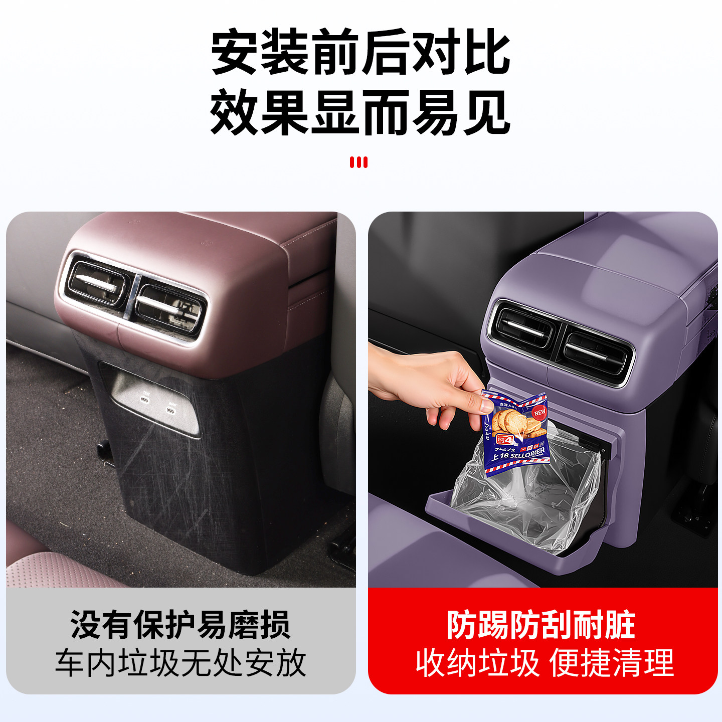 尚界Z7/Z7T后排防踢盖垃圾桶中央杂物储物盒多功能内饰刚需配件