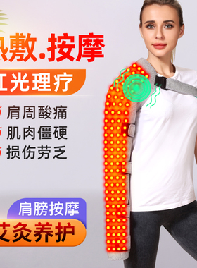 手部红光热敷护套理疗肩部震动按摩器红外线加热胳膊发热手臂套