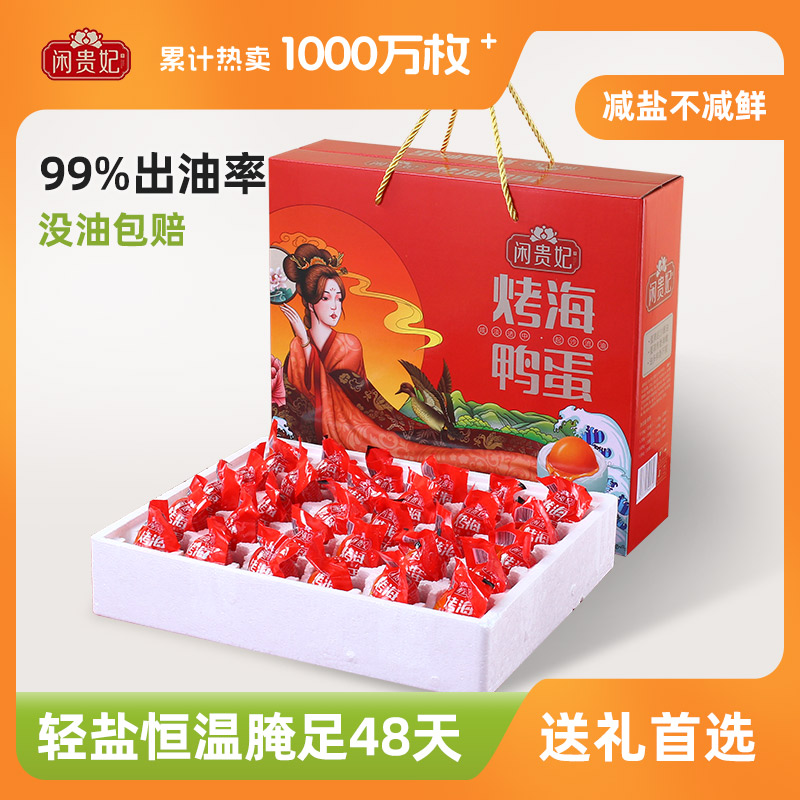 烤海鸭蛋礼盒装咸鸭蛋正宗流油整箱春节过年礼盒送礼长辈年货礼品