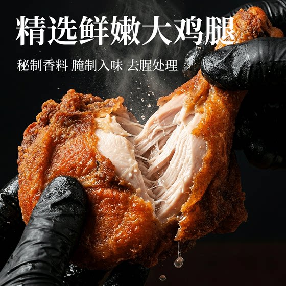 鹿有有老式生炸鸡腿空气炸锅半成品冷油生炸鸡腿美脆皮早餐食品