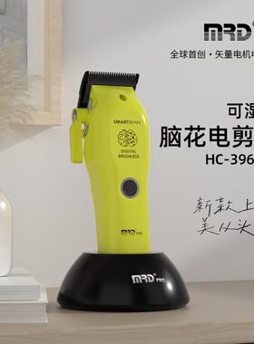 MRD摩尔达电推剪小脑花青春版发型师推子雕刻剪理发器理发店专用