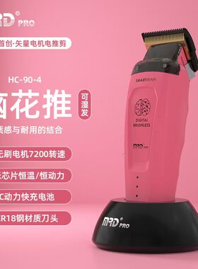 稀土理发剪MOREDA/摩尔达充电式