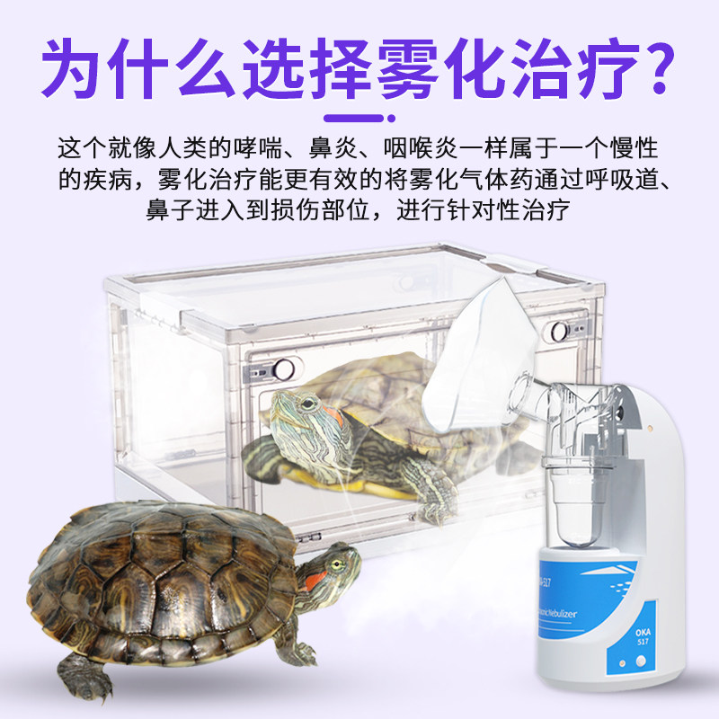 乌龟肺炎雾化药套餐乌龟感冒肺炎药巴西龟浮水张嘴叫喘呼吸道感染,淘宝优惠券,粉丝福利购,淘宝优惠卷