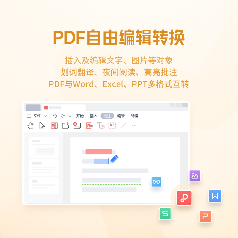 WPS会员1年372天官方旗舰店充自己号pdf转图片word排版正版PPT - 图0