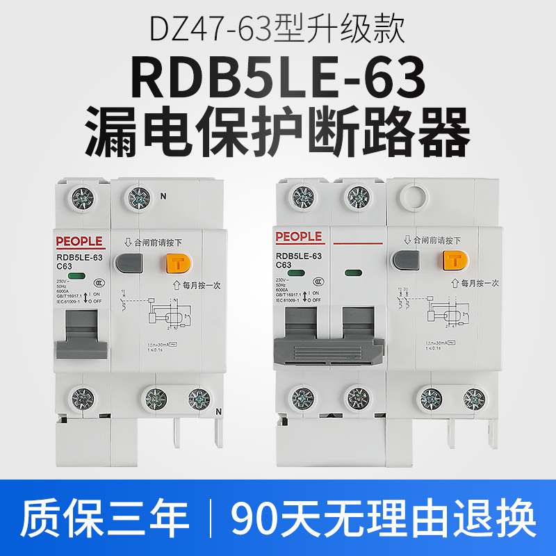 人民电器RDB5LE-63漏电保护器dz47断路器家用总跳闸开关三相2p32a-图1