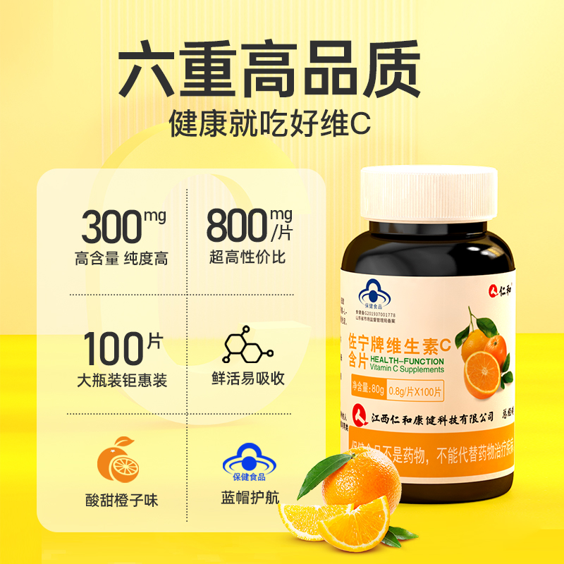 仁和维生素C维C儿童含片正品官方旗舰店vc泡腾片咀嚼片成人b族维e