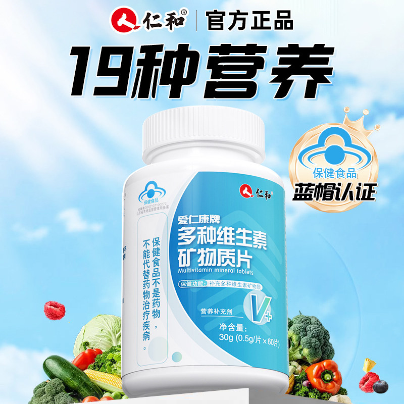 仁和多种维生素b族b2 b6 b12复合片男士专用性功能官方旗舰正品店,淘宝优惠券,粉丝福利购,淘宝优惠卷