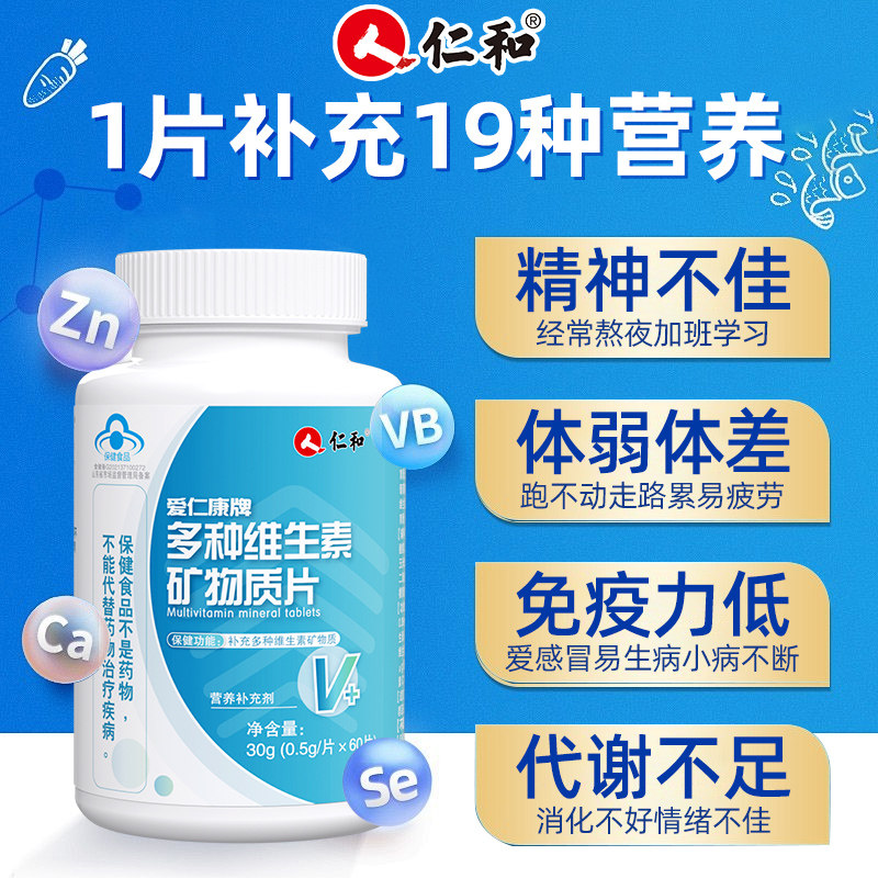 仁和多种维生素b族b2 b6 b12复合片男士专用性功能官方旗舰正品店,淘宝优惠券,粉丝福利购,淘宝优惠卷