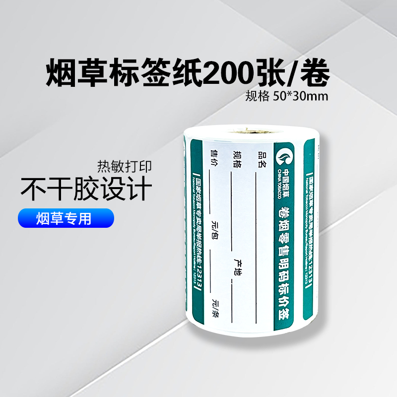 可粘贴不干胶彩色价格标签纸价签纸烟草纸便携式打印纸超市便利-图2