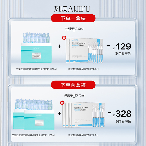 艾肌芙三型胶原蛋白次抛精华液涂抹式保湿紧致旗舰店面部液态精华