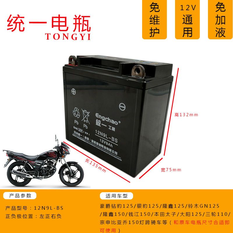 宗申大阳隆鑫12V9A三轮摩托车通用统一干电瓶免维护蓄电池免加水 - 图3
