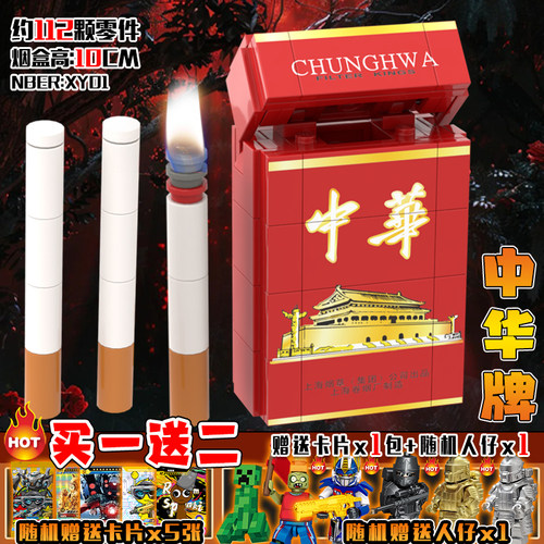 软中华子和天下抽烟盒moc香烟积木模型摆件荷花芙蓉王送男生礼物6 - 图3