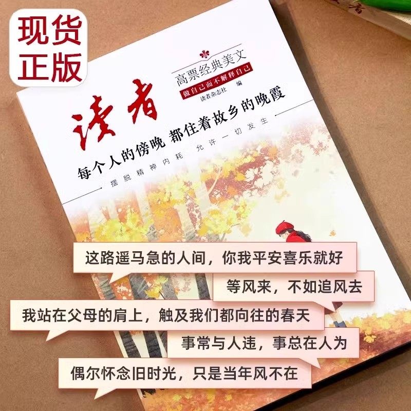 2026年新版读者高票经典美文全2册事过翻篇人生没有标准答案世间的温柔给家人留一份合订本励志蝶变篇杂志文摘42周年典藏书籍校园