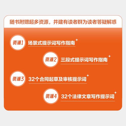 官方旗舰店 法律人的第一本DeepSeek操作指南 手把手教你打造高效的AI法律助手 杜欣宜 等 著 法律人DeepSeek操作实用指南 - 图1