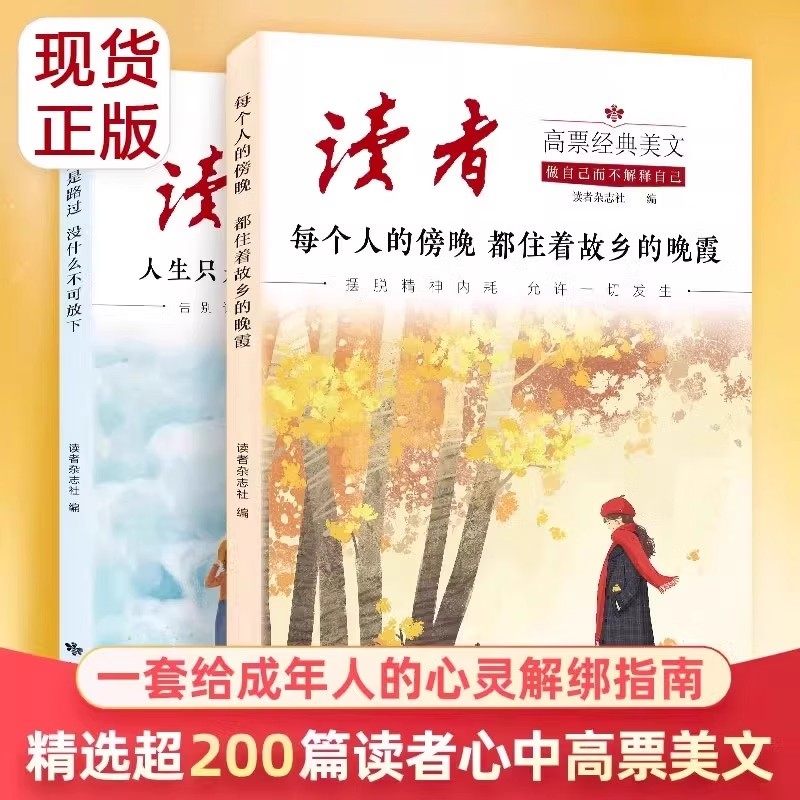 2026年新版读者高票经典美文全2册事过翻篇人生没有标准答案世间的温柔给家人留一份合订本励志蝶变篇杂志文摘42周年典藏书籍校园