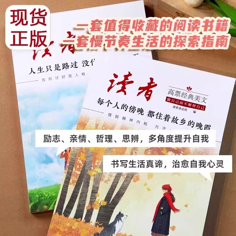 2026年新版读者高票经典美文全2册事过翻篇人生没有标准答案世间的温柔给家人留一份合订本励志蝶变篇杂志文摘42周年典藏书籍校园