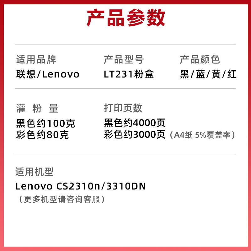 【顺丰】cs2310n粉盒适用联想cs2310 2310n 3310dn彩色打印机墨盒cs3310dn墨粉盒Lenovo LT231硒鼓cs3310碳粉 - 图1