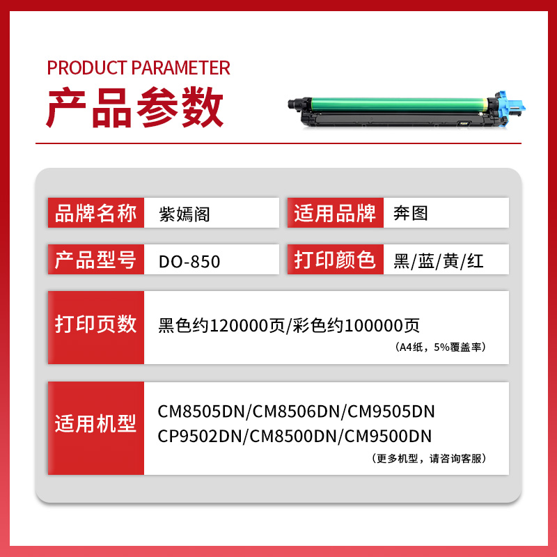 适用奔图CM8505DN硒鼓DO-850套鼓CM9505DN CM8506DN CM8500DN感光鼓 CP9502DN CM9500DN彩色复印机墨粉盒显影 - 图0