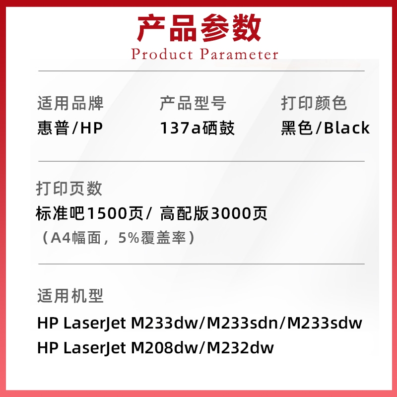 惠普m233dw打印机墨盒HP137A通用hpLaserJet易加粉M233sdn碳粉盒sdw硒鼓w1370墨合6GX06A息鼓05晒鼓04磨合223 - 图1