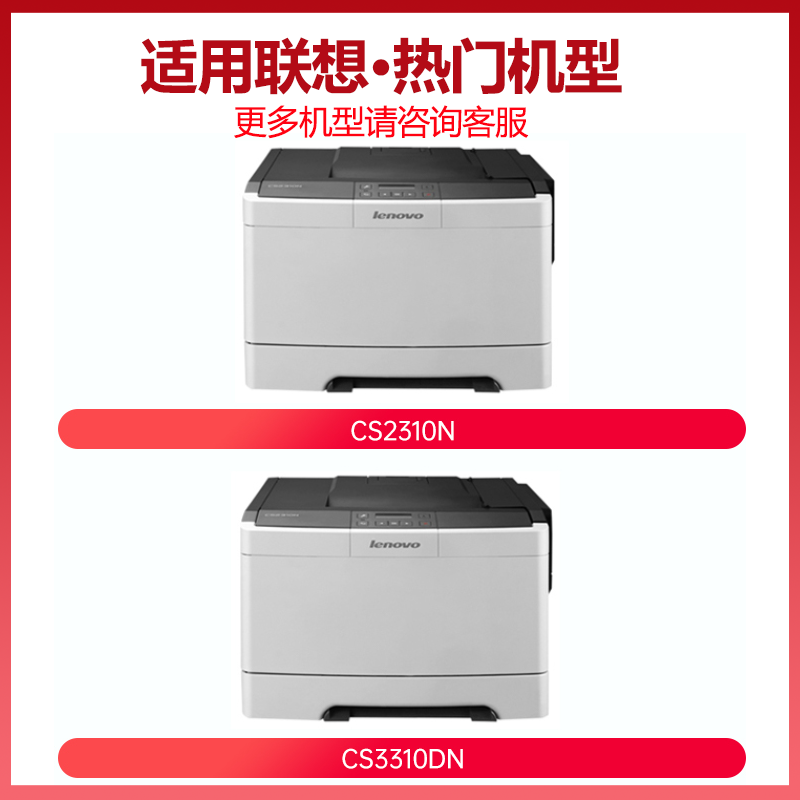 【顺丰】cs2310n粉盒适用联想cs2310 2310n 3310dn彩色打印机墨盒cs3310dn墨粉盒Lenovo LT231硒鼓cs3310碳粉 - 图0