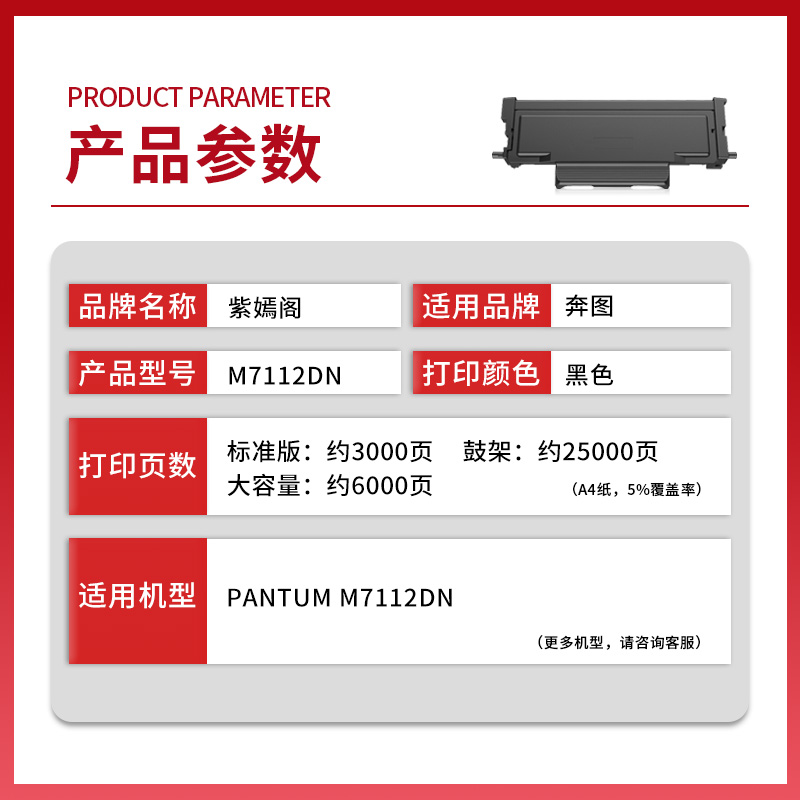 适用奔图M7112DN粉盒M7112DN碳粉盒M7112DN墨粉盒PANTUM M7112DN打印机硒鼓M7112DN感光鼓墨粉碳粉鼓架组件-图0