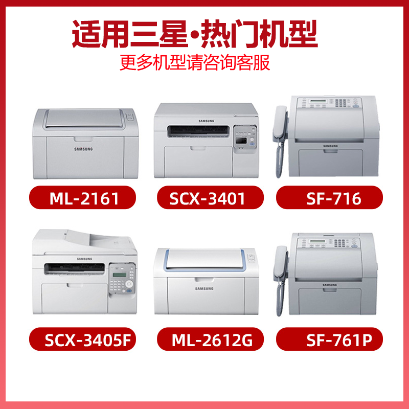 MLT-D101S硒鼓适用三星SCX-3401 3400 3405 3406W打印机晒鼓碳粉ML2161 2160 2162G 2165 2166W SF761P墨粉盒 - 图0