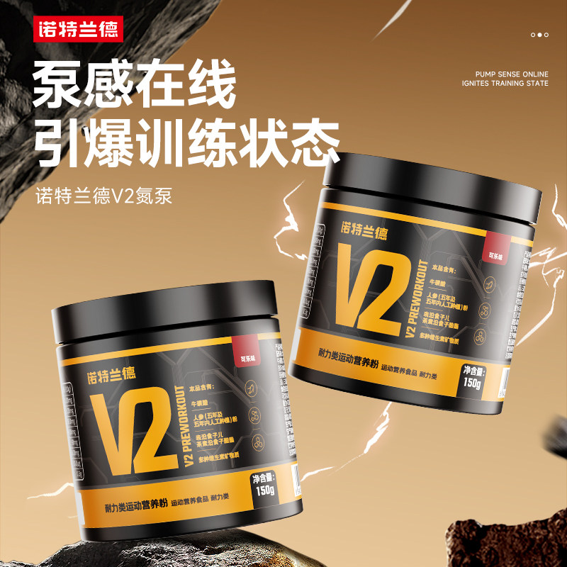 诺特兰德V2氮泵咖啡因牛磺酸健身补剂非一水肌酸非支链氨基酸肌酸,淘宝优惠券,粉丝福利购,淘宝优惠卷