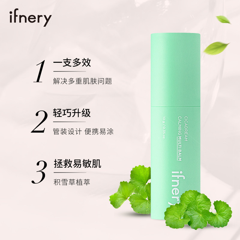 ifnery韩国积雪草精华镇定保湿棒 IFNERY海外乳液/面霜