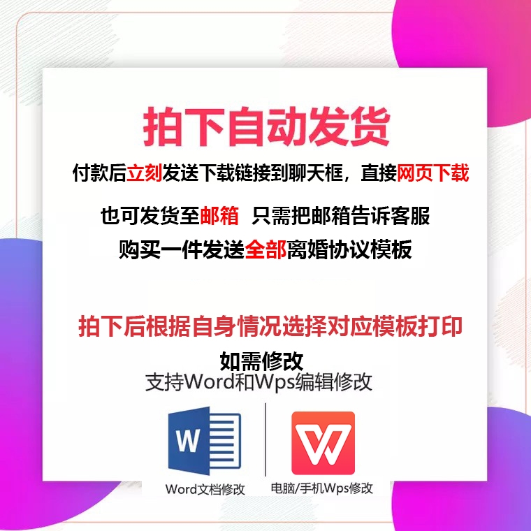 2024离婚协议书电子版模板版净身出户有子女无财产有债务出轨家爆 - 图1