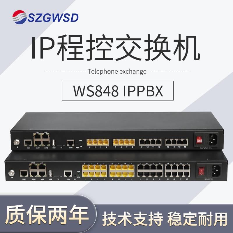 时代通信IPPBX 程控电话交换机WS848-N160/N20 局域网IP语音 - 图0