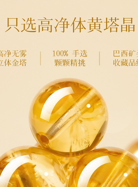 【吸金招米】天然黄塔晶手串
