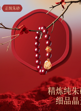 【母亲节礼物】保真朱砂手串