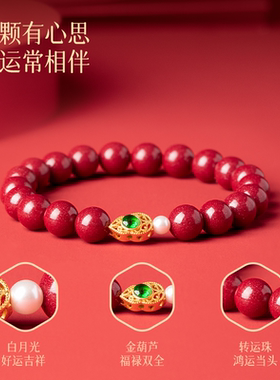 【送妈妈】朱砂福禄双全手串