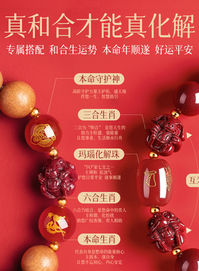 【2026三合六合】生肖本命年手串