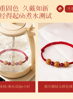 【双重守护】真品桃木朱砂红手绳