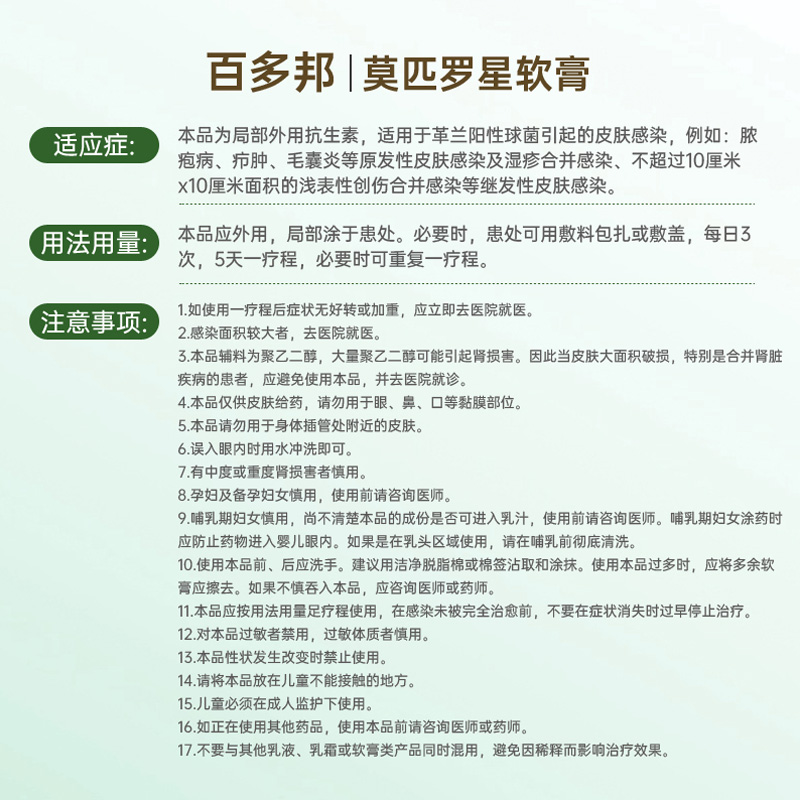 百多邦莫匹罗星软膏15g药膏外用10克皮肤感染溃疡湿疹杀菌毛囊炎