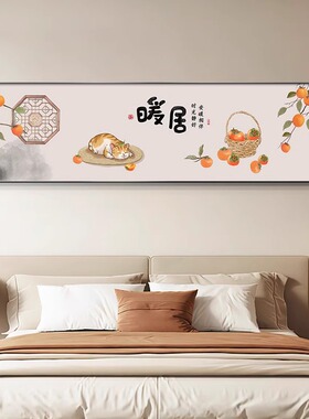 暖居主卧床头画新中式装饰画寓意好卧室背景墙画挂画房间墙面壁画