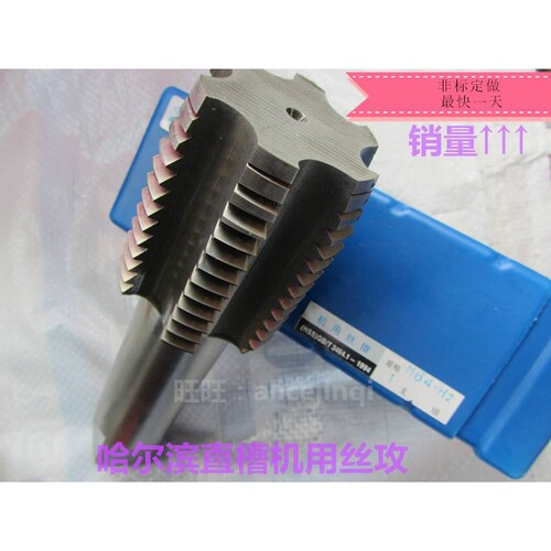 新款哈尔滨量机用丝攻丝锥M30M32M33M34M35M36X*1X1.5X2X2.5X3X3. - 图1
